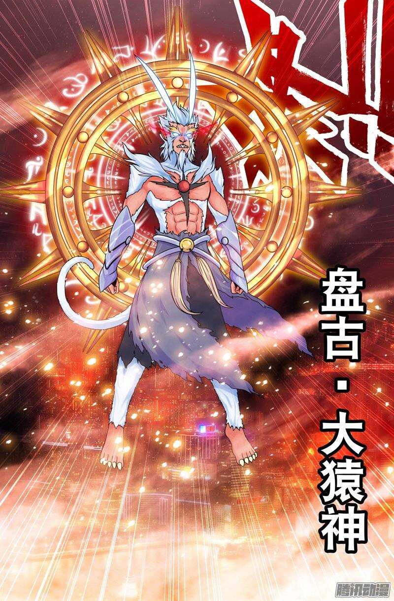 《大猿神》95 大猿神 第4页