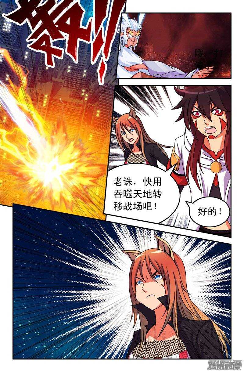 《大猿神》95 大猿神 第8页