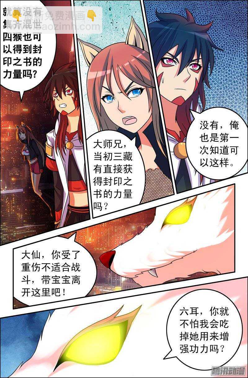 《大猿神》94 封印之书的力量 第10页