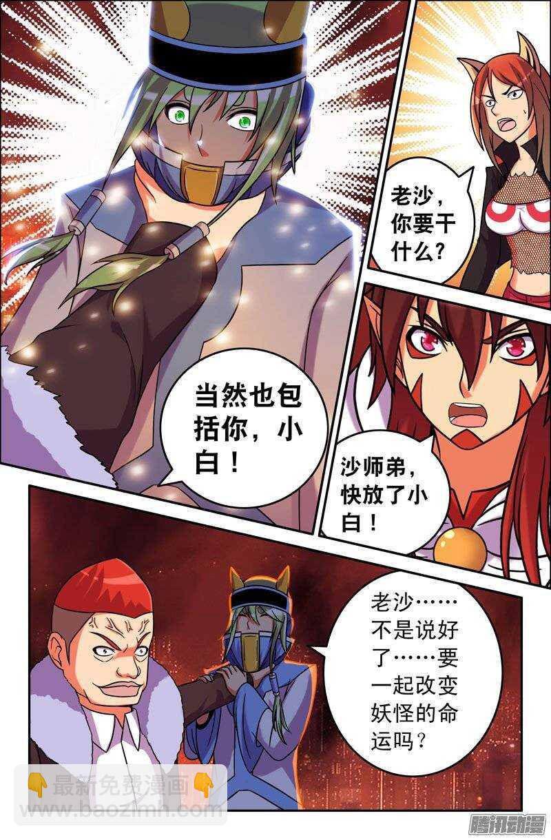 《大猿神》94 封印之书的力量 第4页