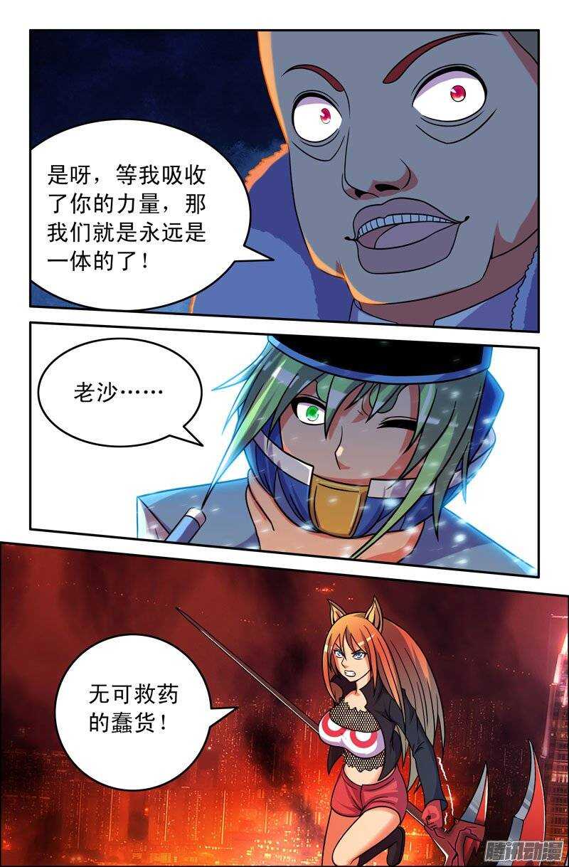 《大猿神》94 封印之书的力量 第5页