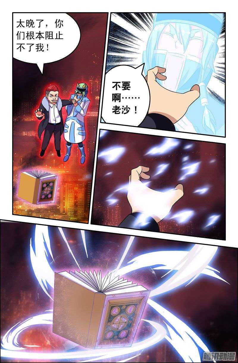 《大猿神》94 封印之书的力量 第7页