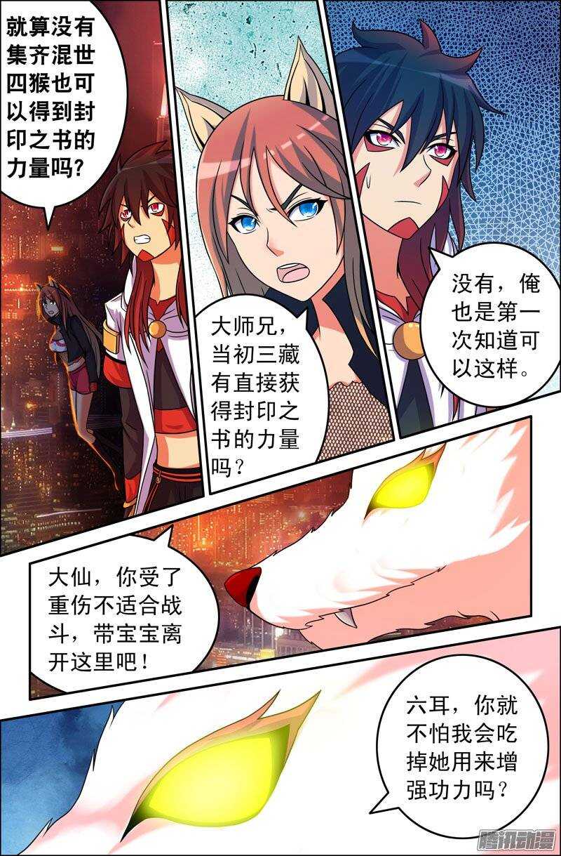 《大猿神》94 封印之书的力量 第10页