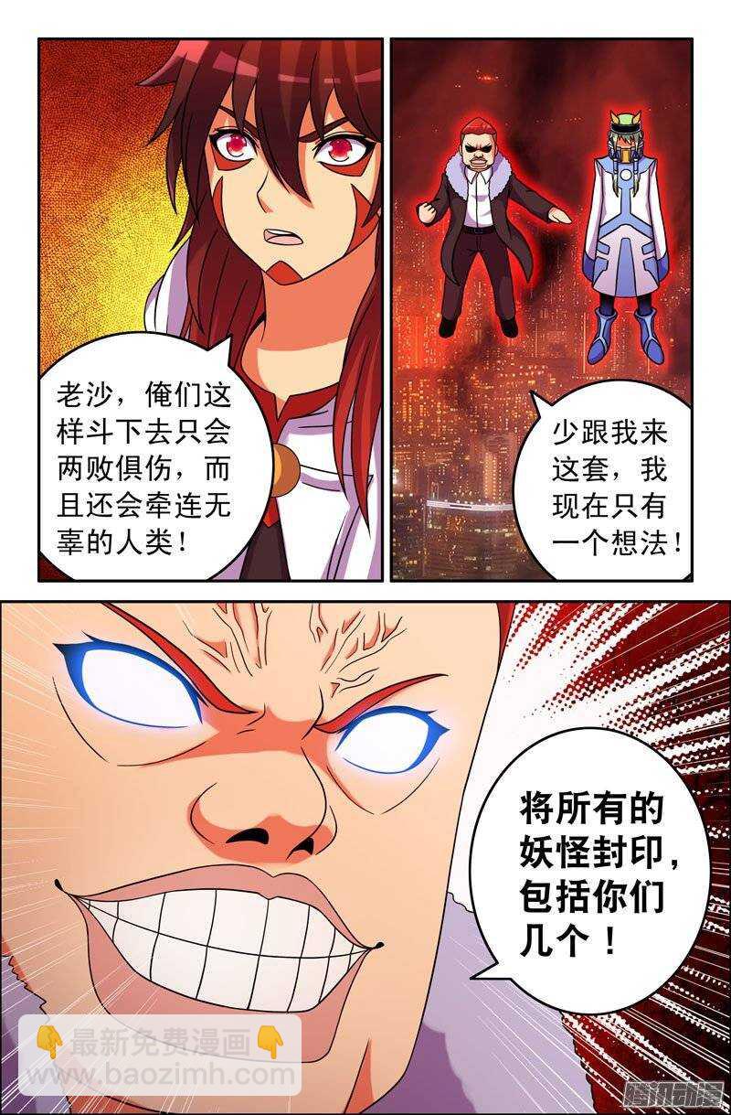 《大猿神》94 封印之书的力量 第3页