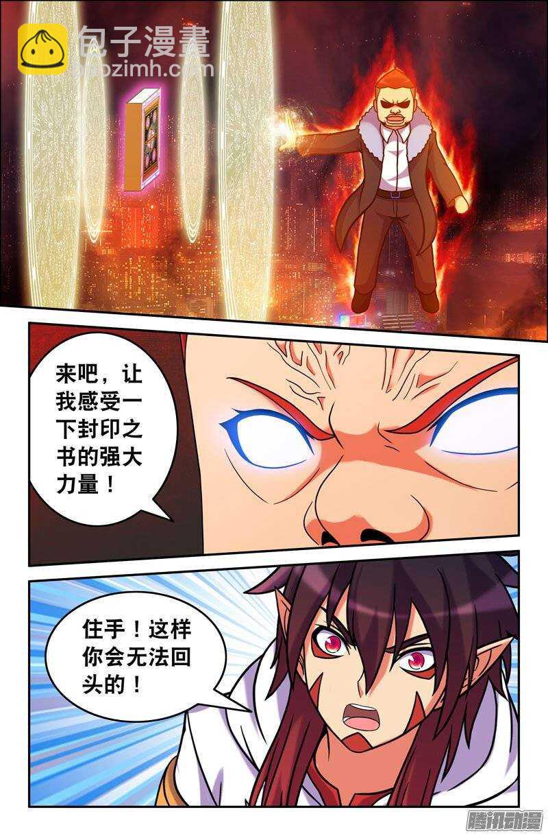 《大猿神》94 封印之书的力量 第8页