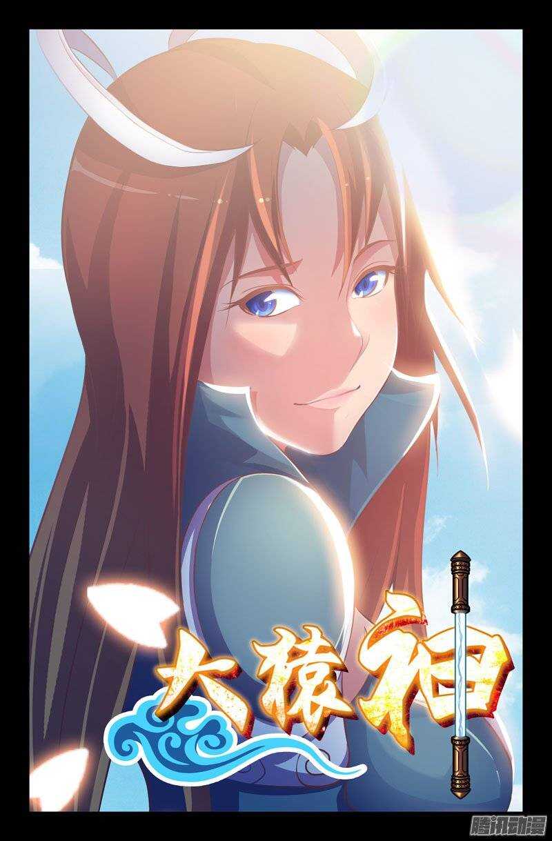 《大猿神》96 虚空宇宙 第1页