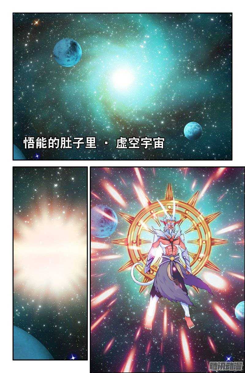 《大猿神》96 虚空宇宙 第2页