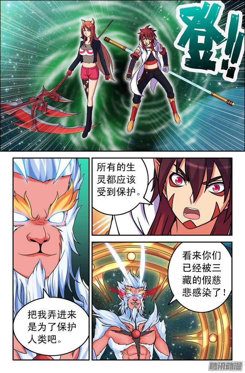 《大猿神》96 虚空宇宙 第3页