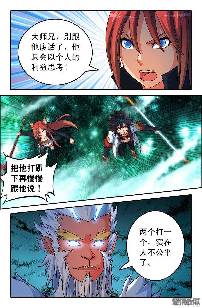 《大猿神》96 虚空宇宙 第4页