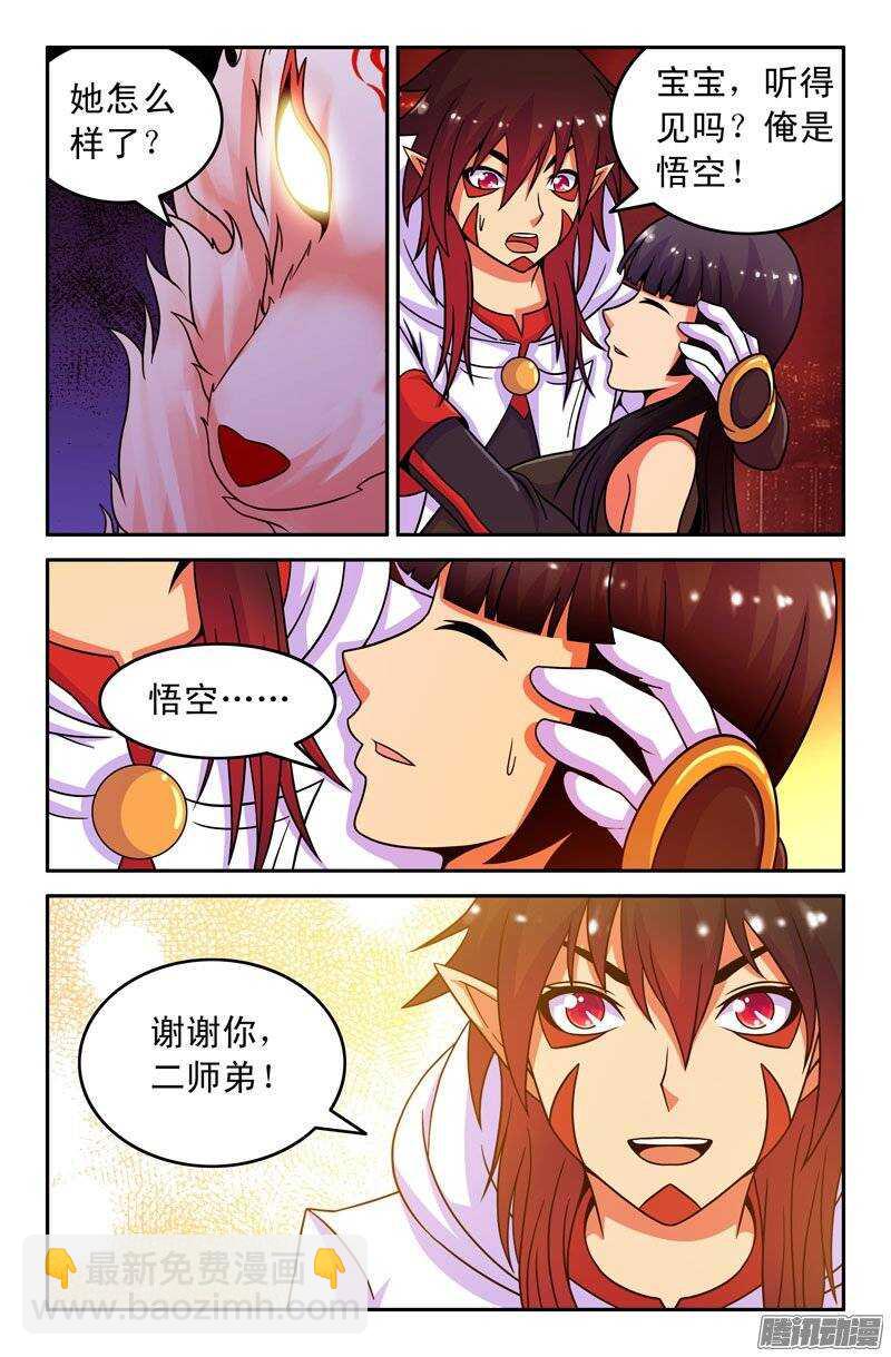《大猿神》93 出乎意料！ 第3页