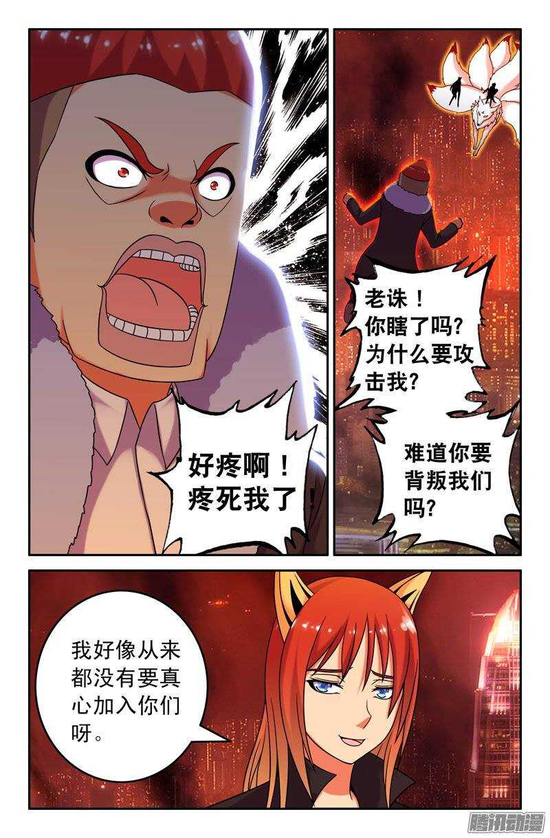 《大猿神》93 出乎意料！ 第5页