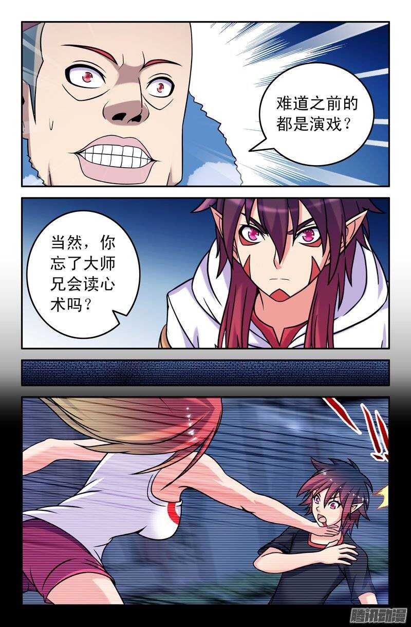 《大猿神》93 出乎意料！ 第6页