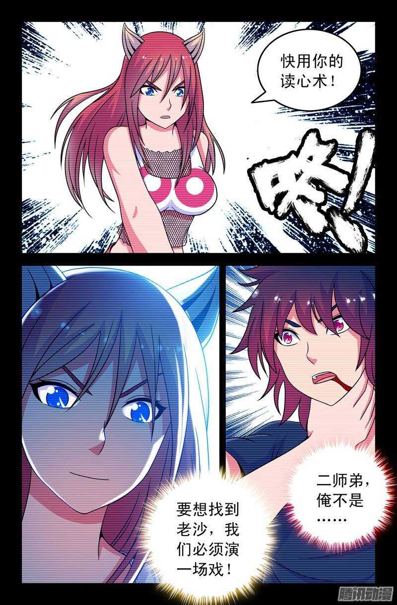 《大猿神》93 出乎意料！ 第8页