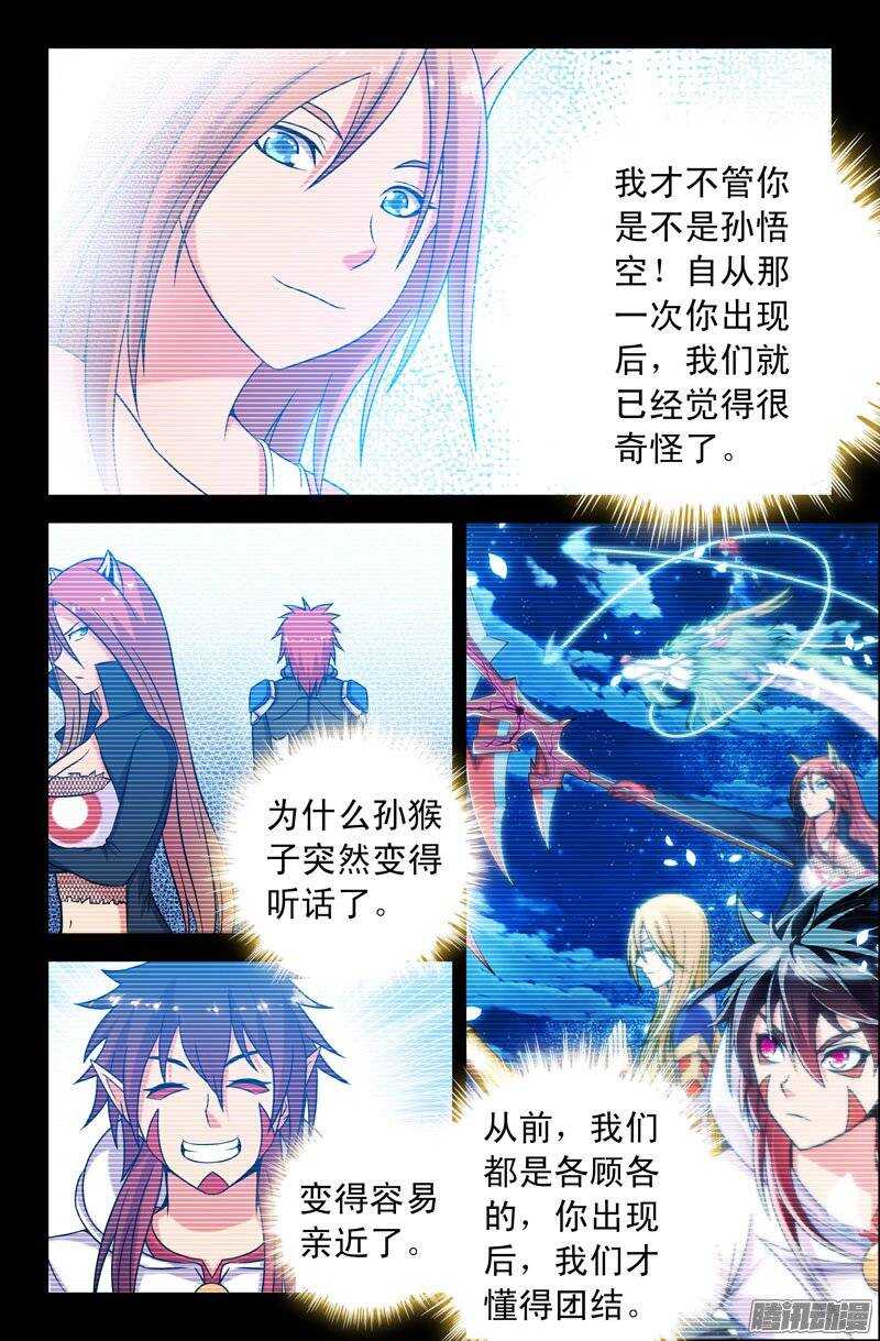《大猿神》93 出乎意料！ 第9页