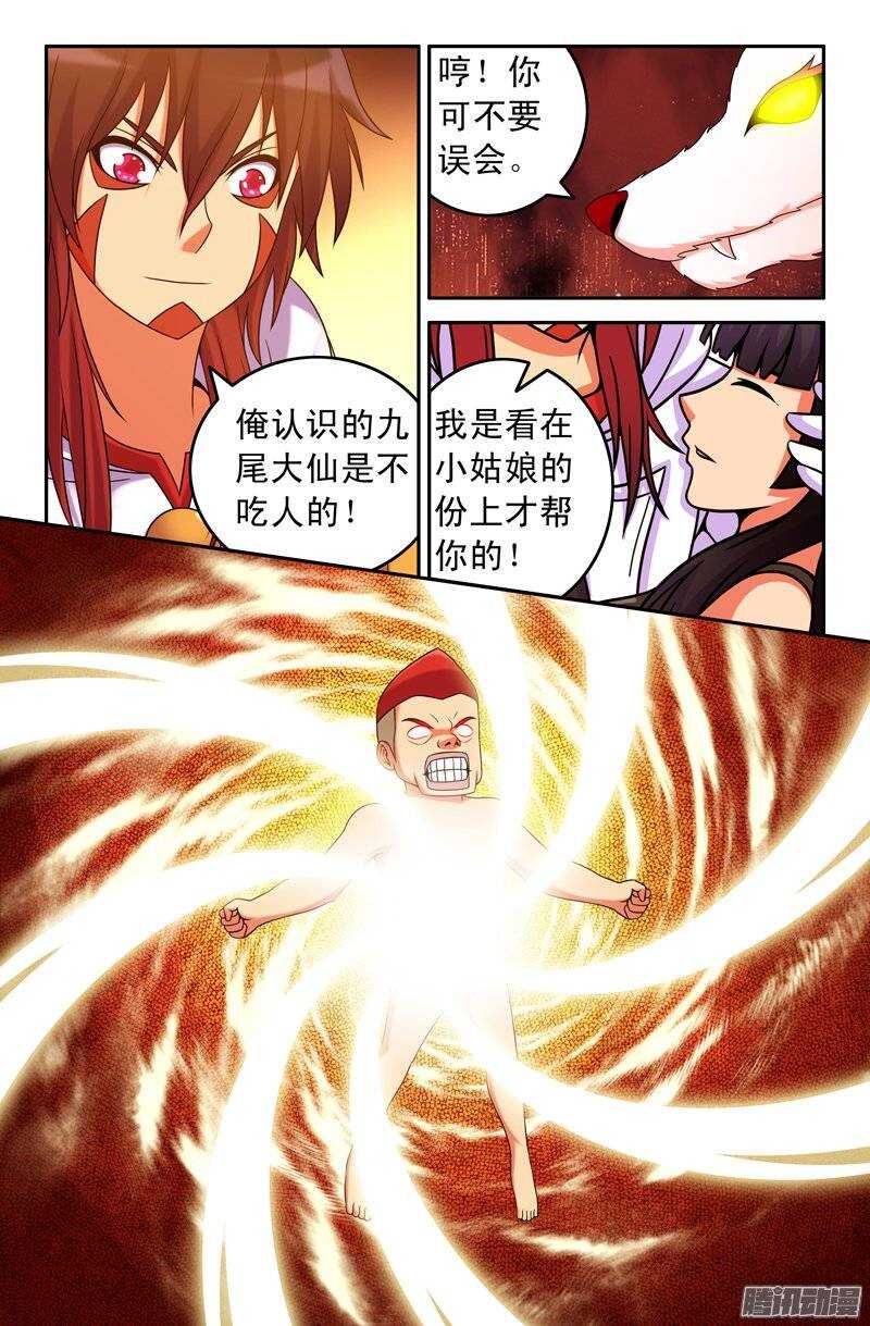 《大猿神》95 大猿神 第1页