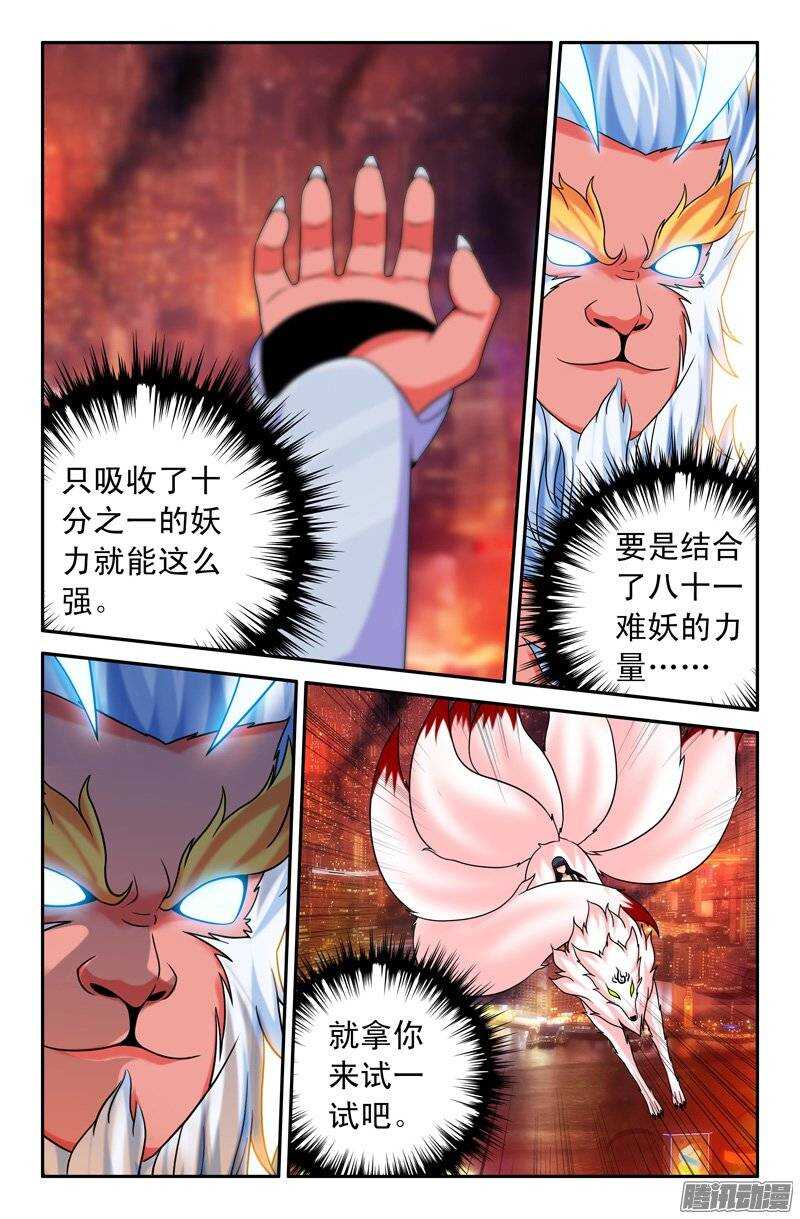《大猿神》95 大猿神 第5页
