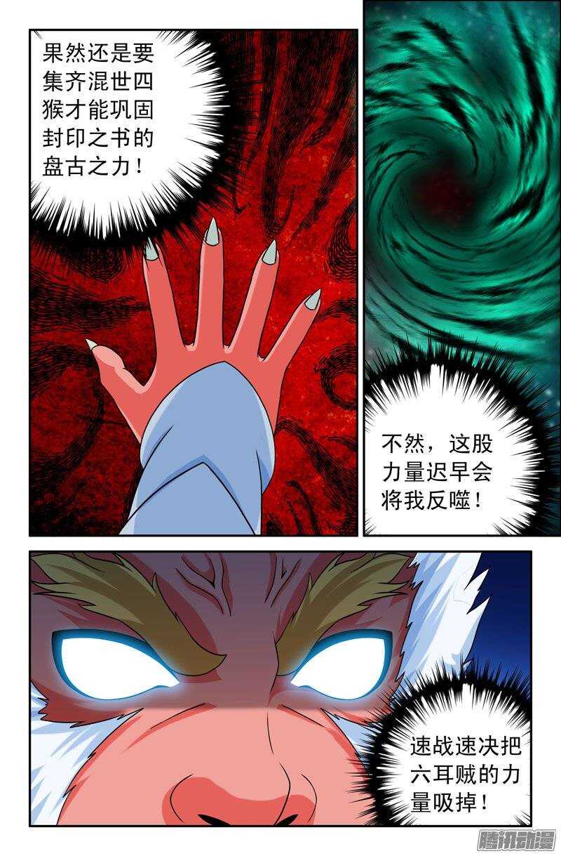 《大猿神》100 苦战04 第6页