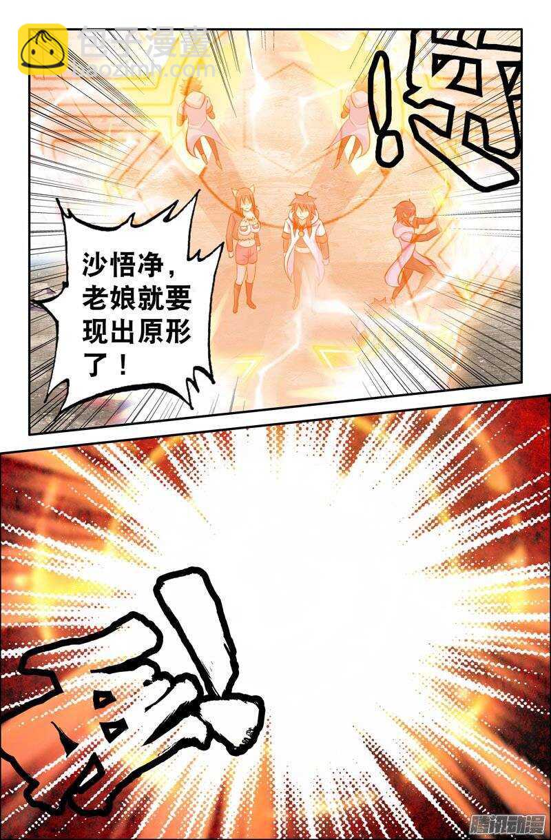 《大猿神》100 苦战04 第7页