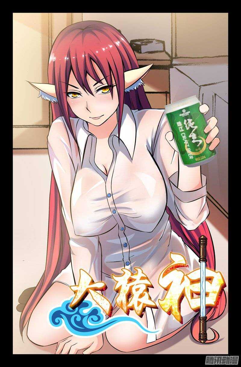 《大猿神》98 苦战02 第1页