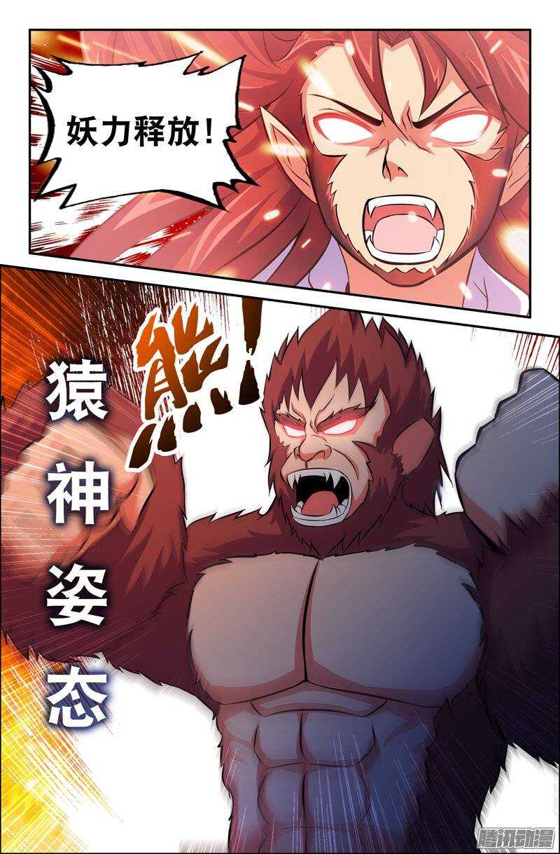 《大猿神》98 苦战02 第6页