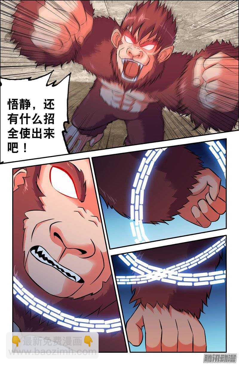 《大猿神》98 苦战02 第9页