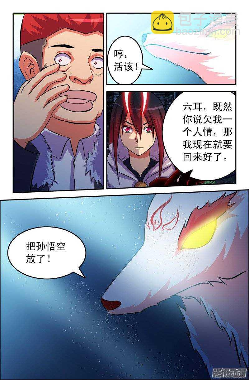 《大猿神》104 放了孙悟空！ 第10页