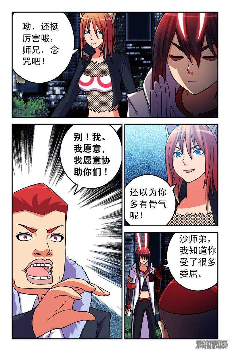 《大猿神》104 放了孙悟空！ 第3页