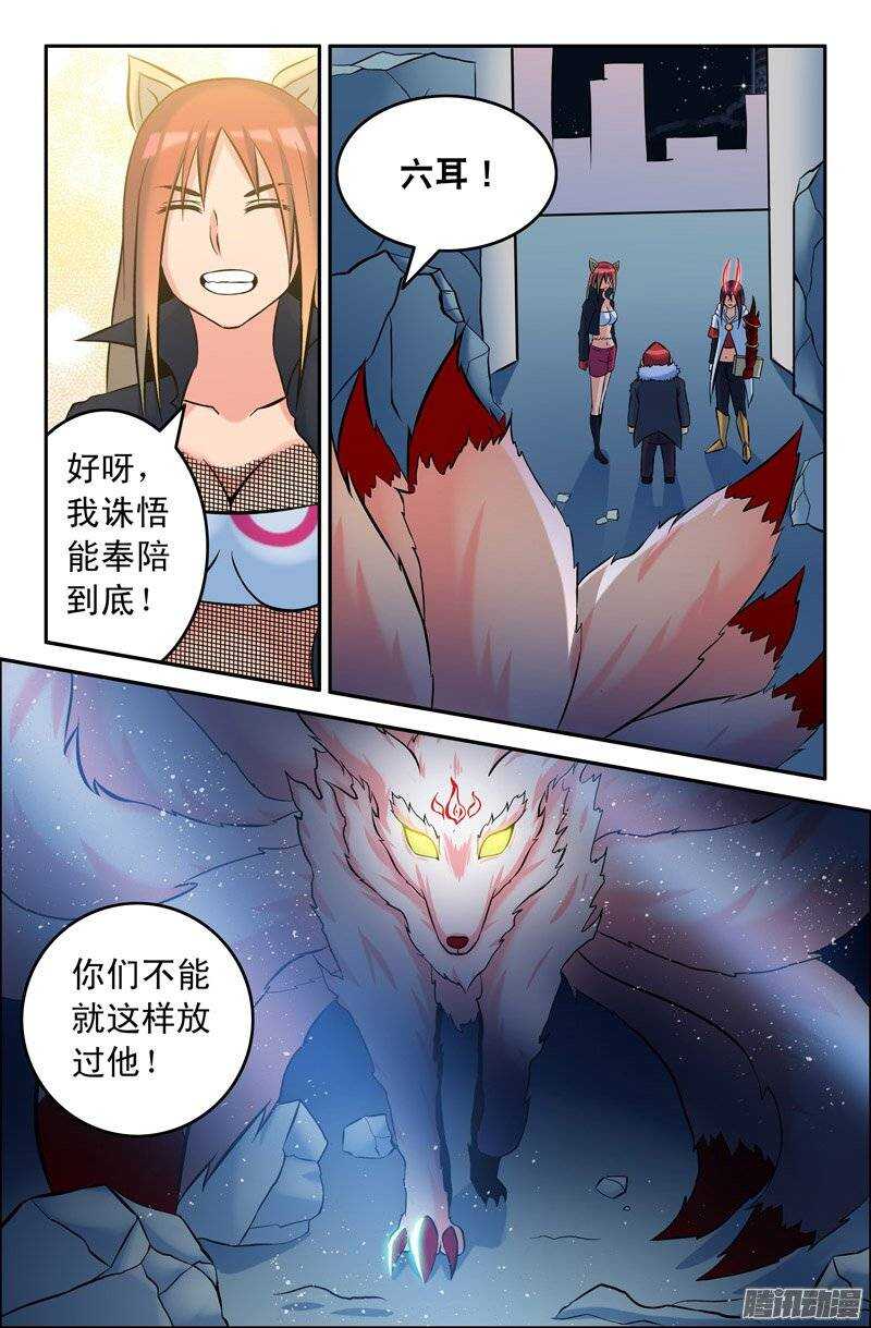 《大猿神》104 放了孙悟空！ 第5页