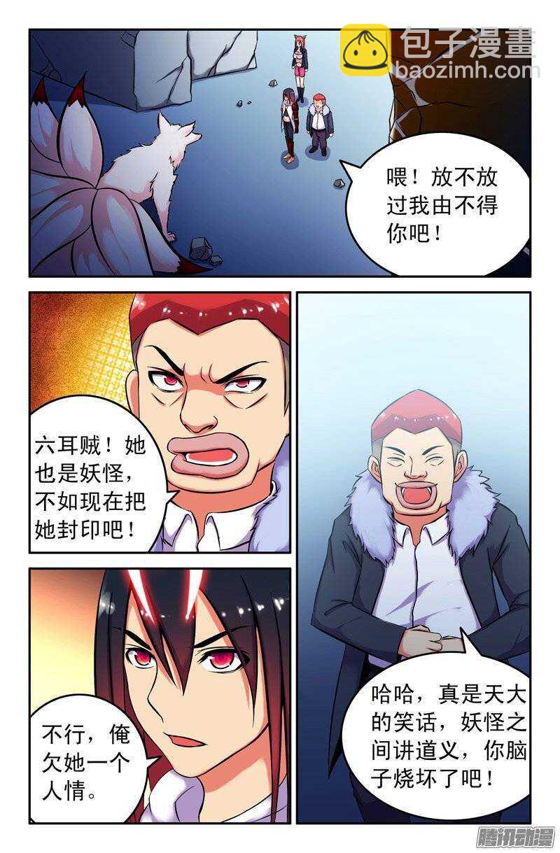 《大猿神》104 放了孙悟空！ 第7页