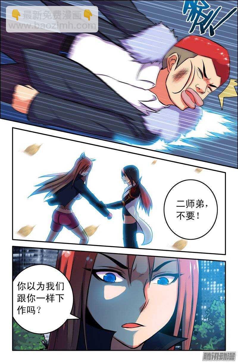 《大猿神》104 放了孙悟空！ 第9页