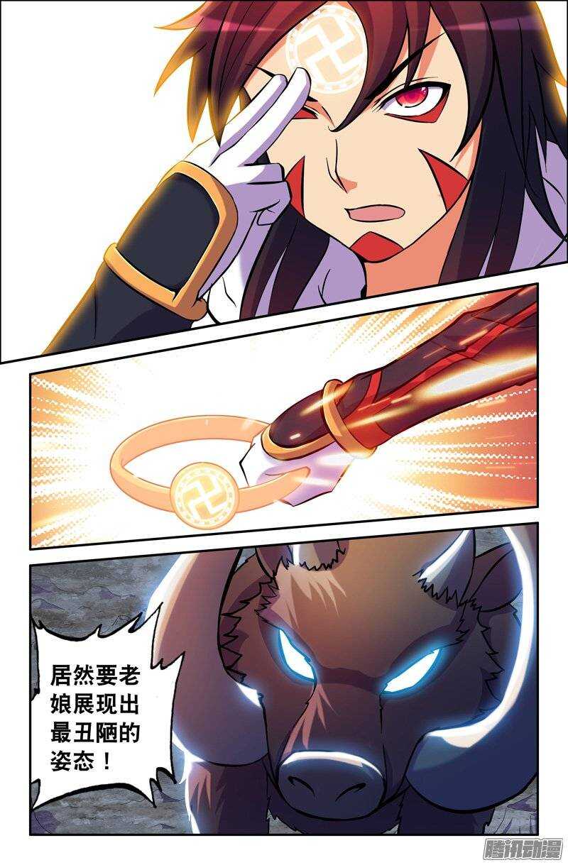 《大猿神》101 金刚箍 第1页