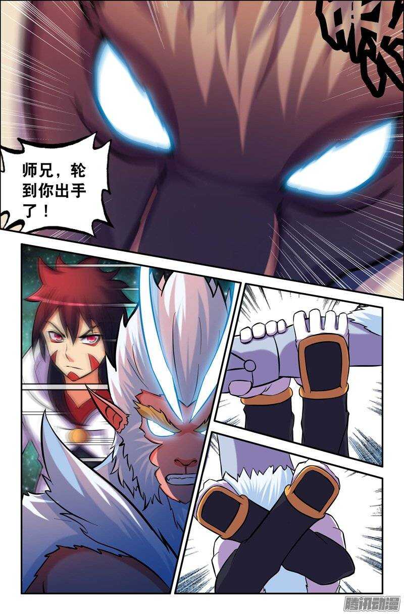 《大猿神》101 金刚箍 第4页
