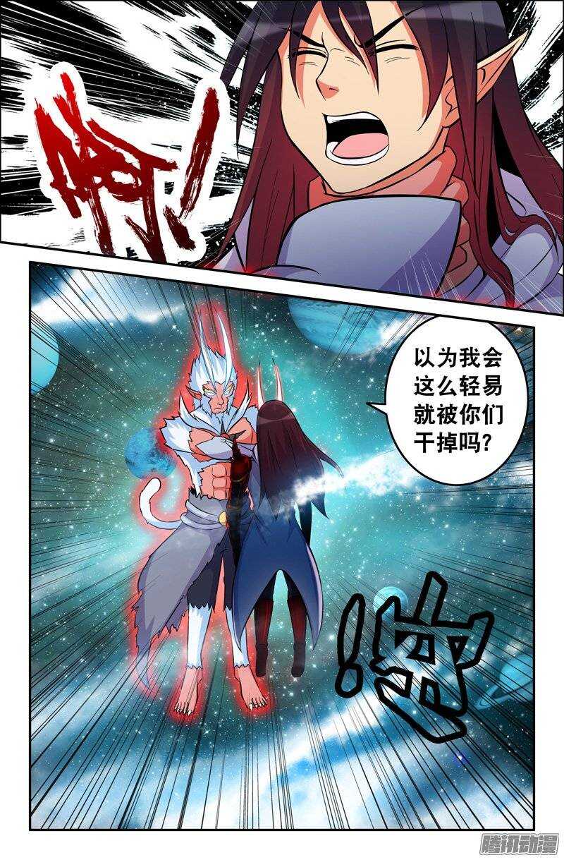 《大猿神》101 金刚箍 第8页