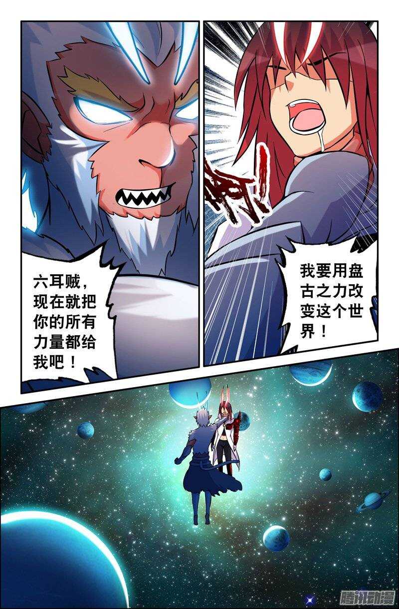 《大猿神》101 金刚箍 第9页