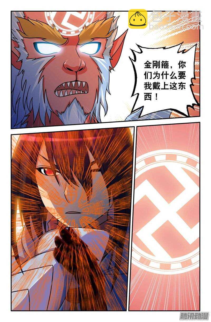 《大猿神》102 内在的撕裂01 第2页