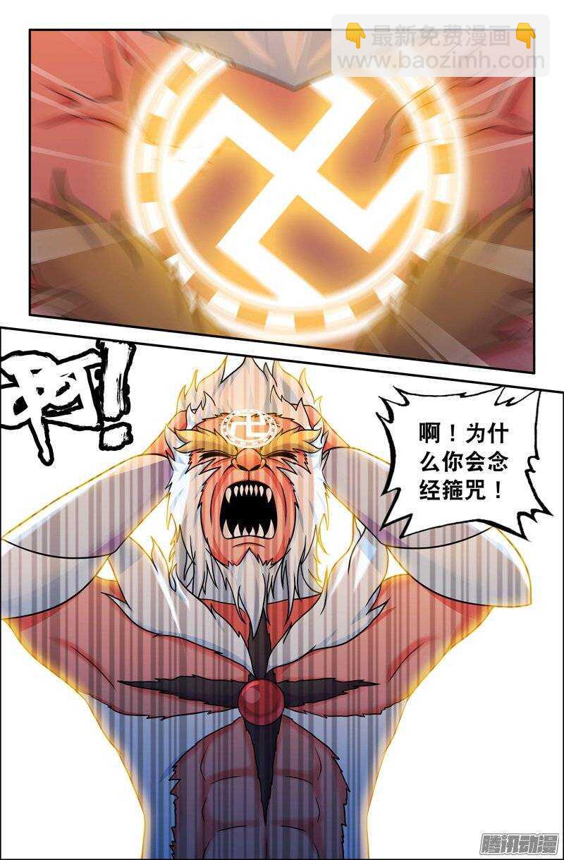 《大猿神》102 内在的撕裂01 第3页