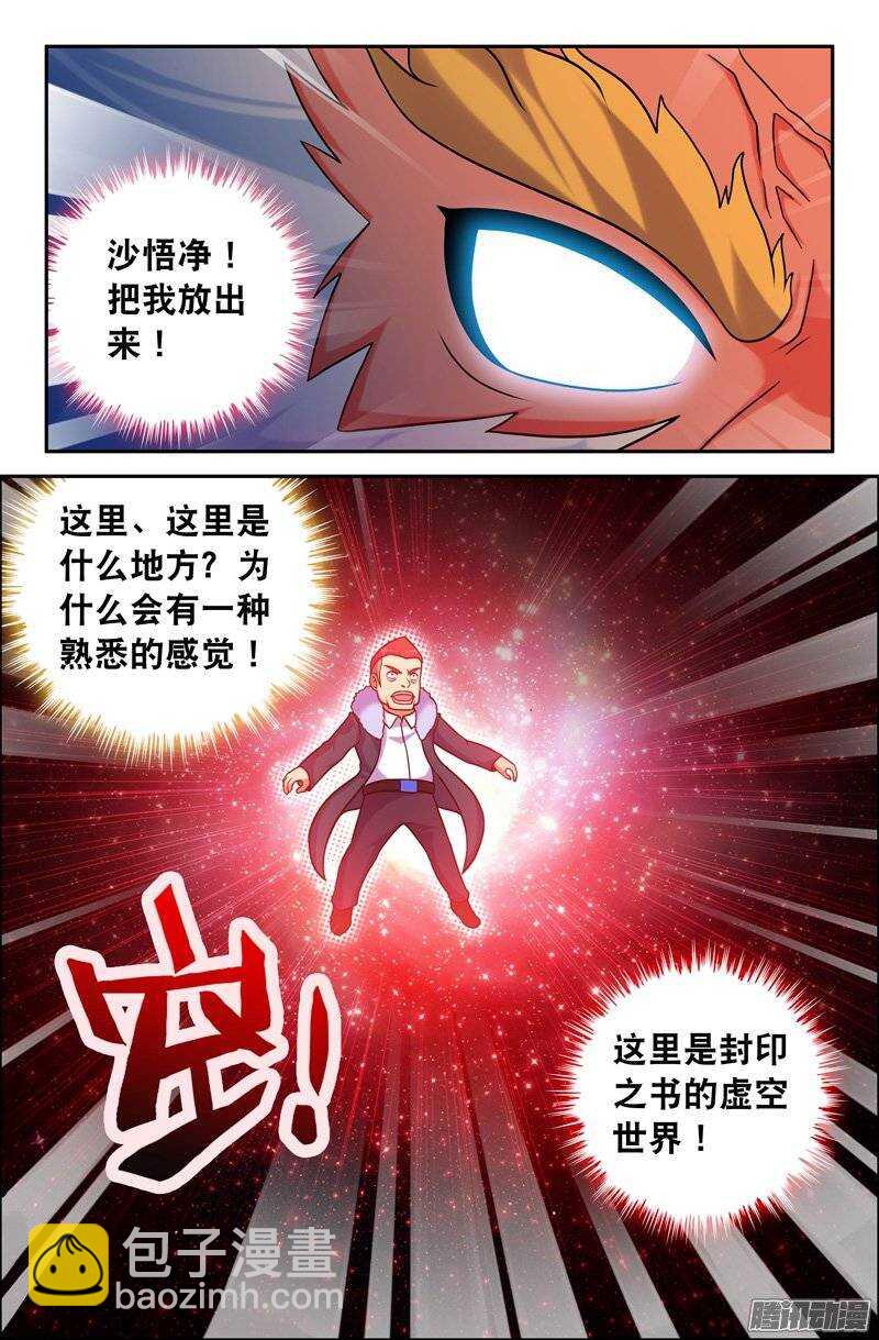 《大猿神》102 内在的撕裂01 第4页