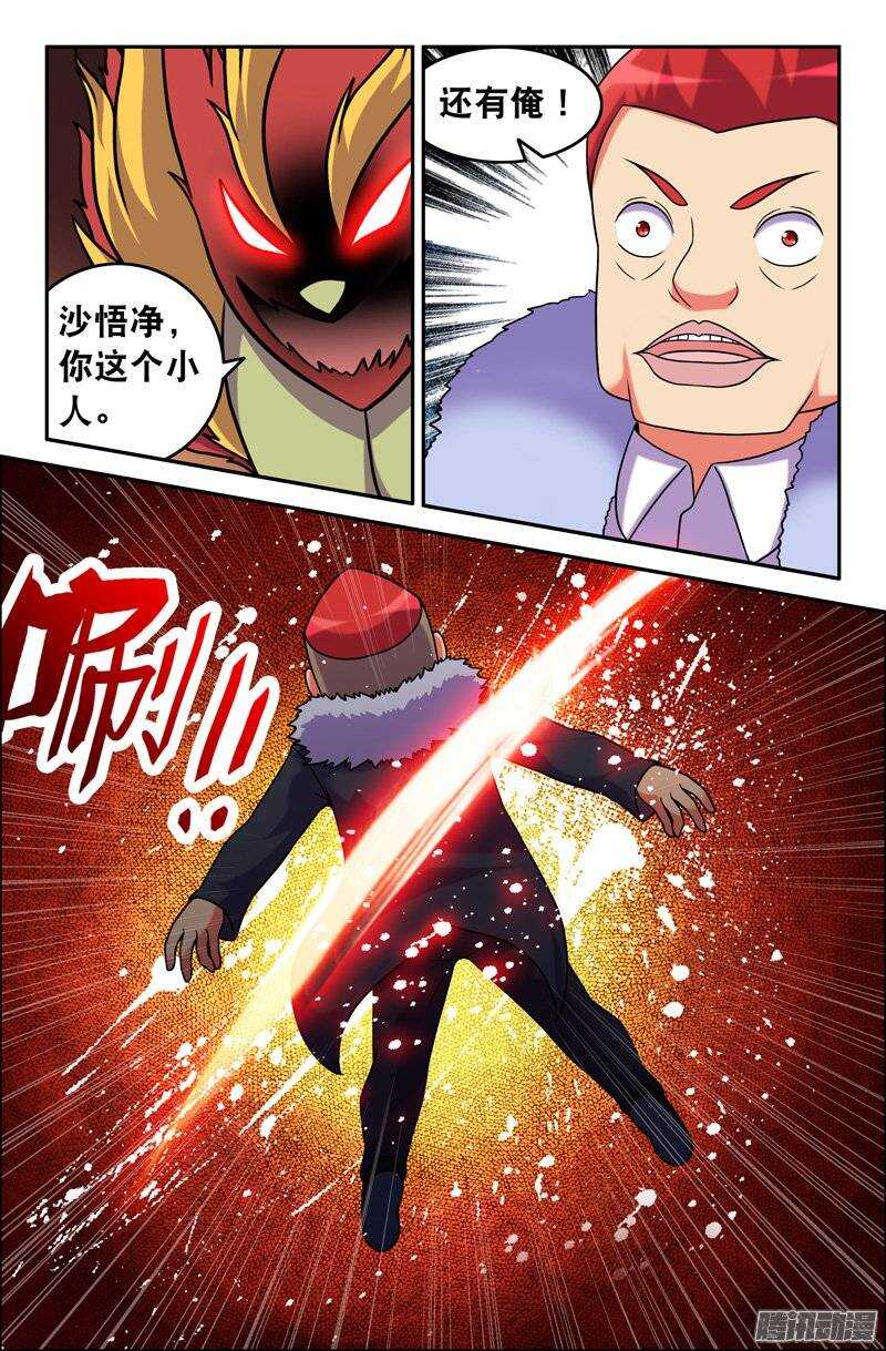 《大猿神》102 内在的撕裂01 第6页