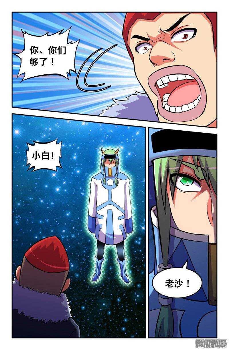 《大猿神》102 内在的撕裂01 第8页