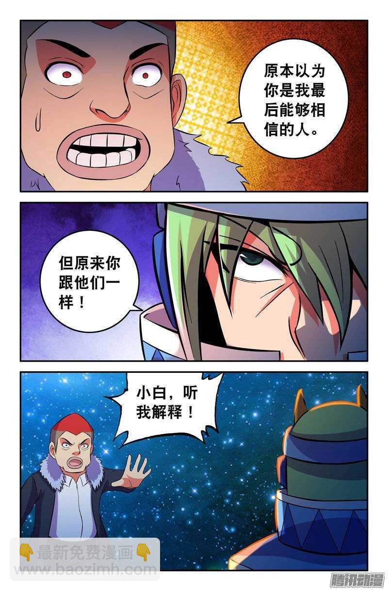 《大猿神》102 内在的撕裂01 第9页