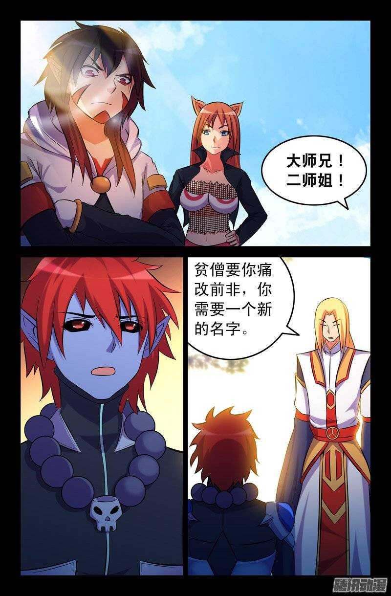 《大猿神》103 内在的撕裂02 第6页