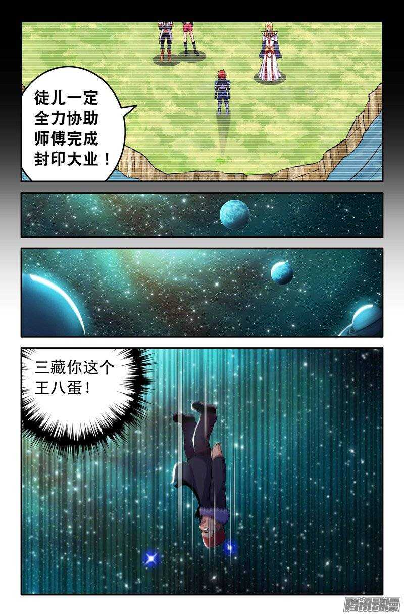 《大猿神》103 内在的撕裂02 第8页