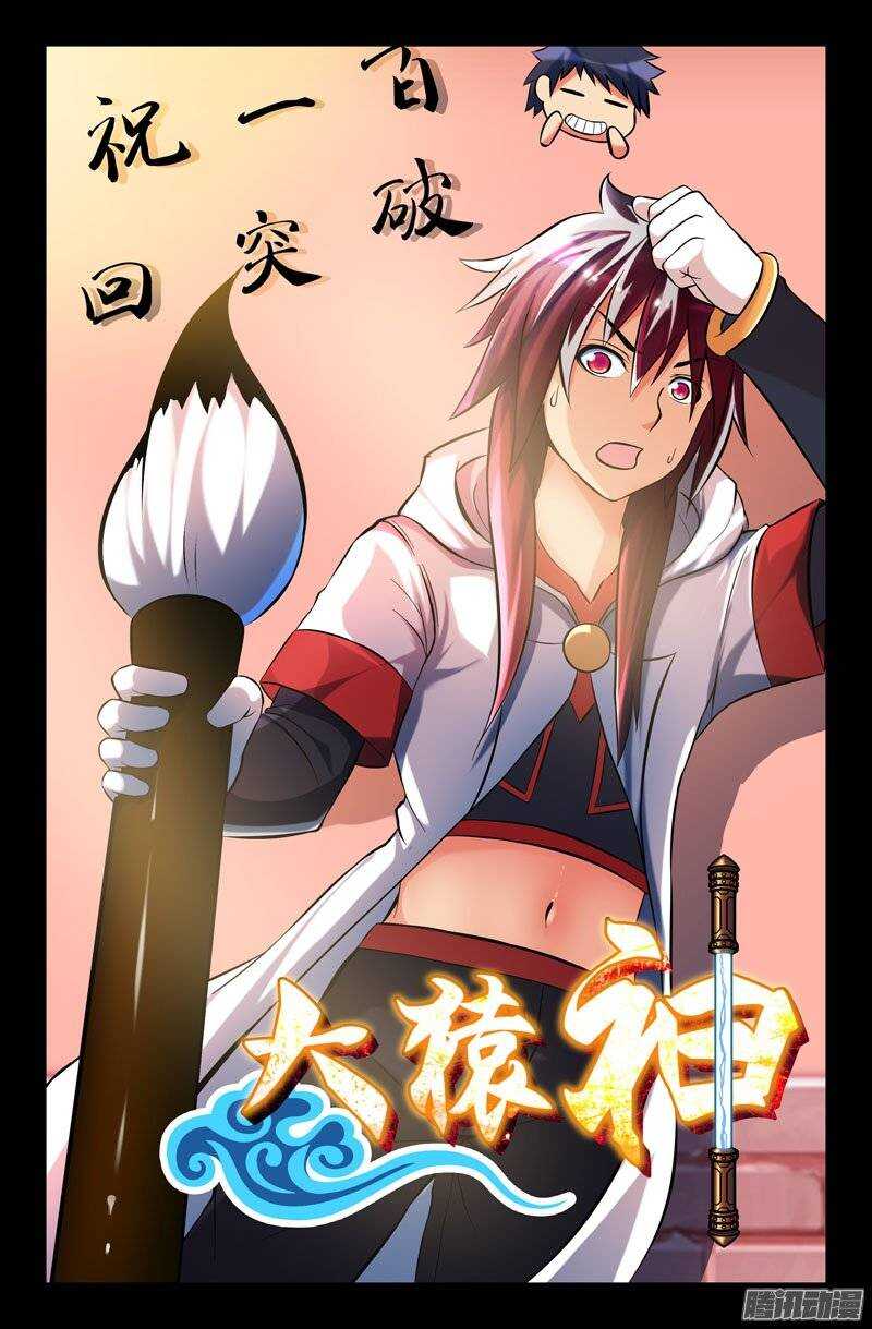 《大猿神》100 苦战04 第1页