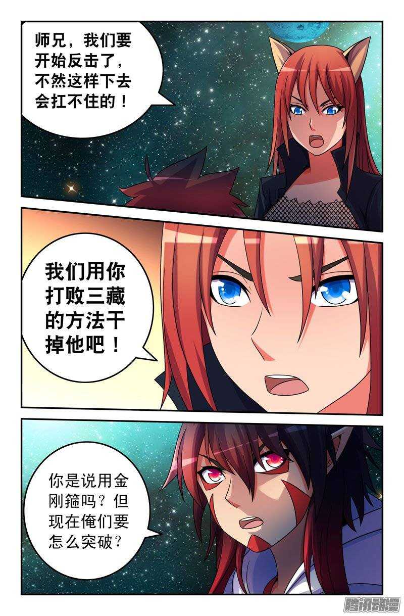 《大猿神》100 苦战04 第4页