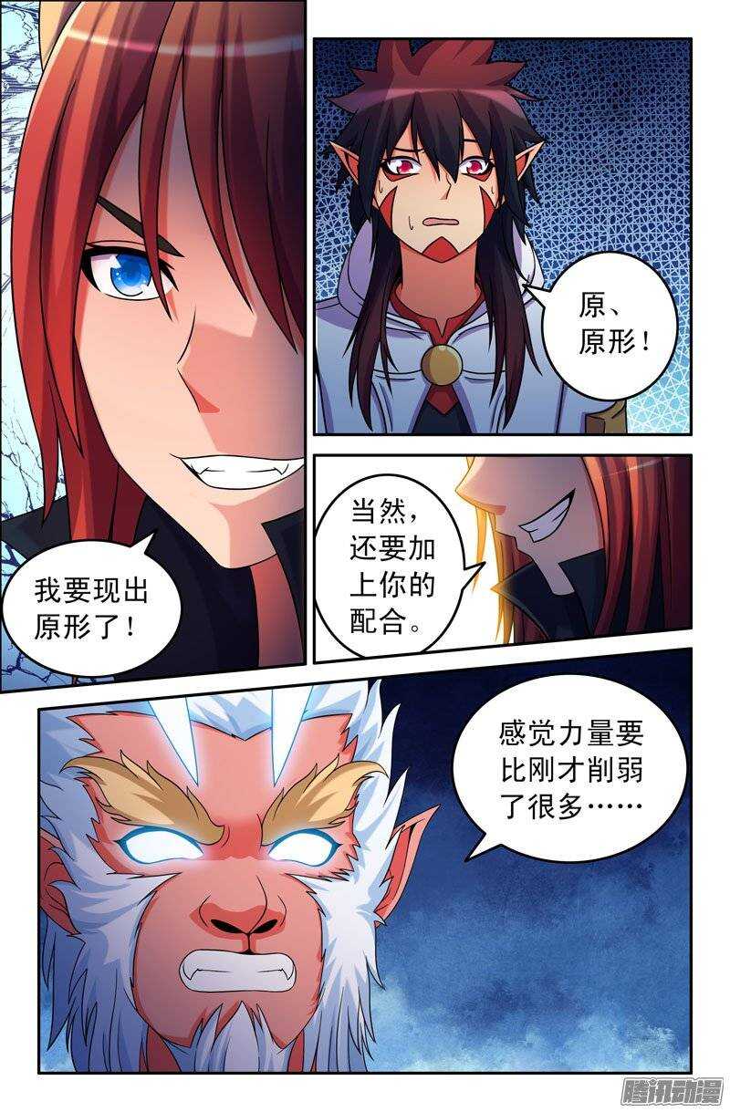 《大猿神》100 苦战04 第5页