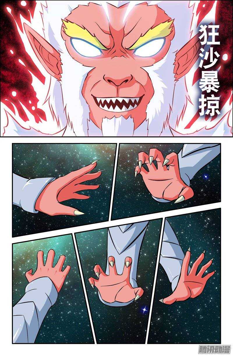 《大猿神》99 苦战03 第1页