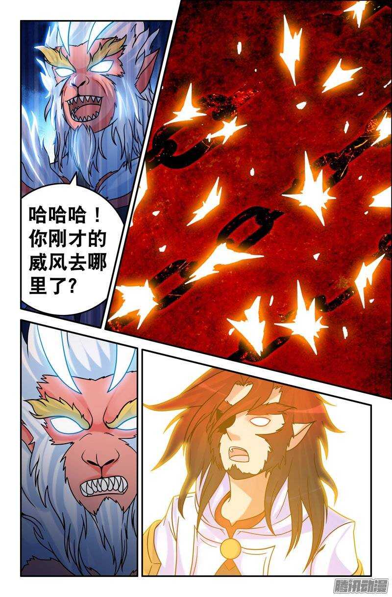 《大猿神》99 苦战03 第3页