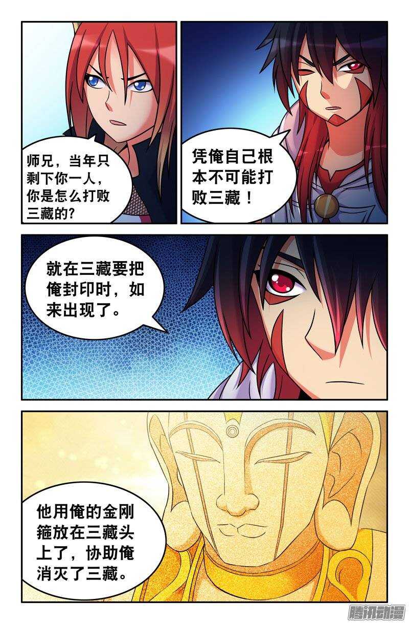 《大猿神》99 苦战03 第5页