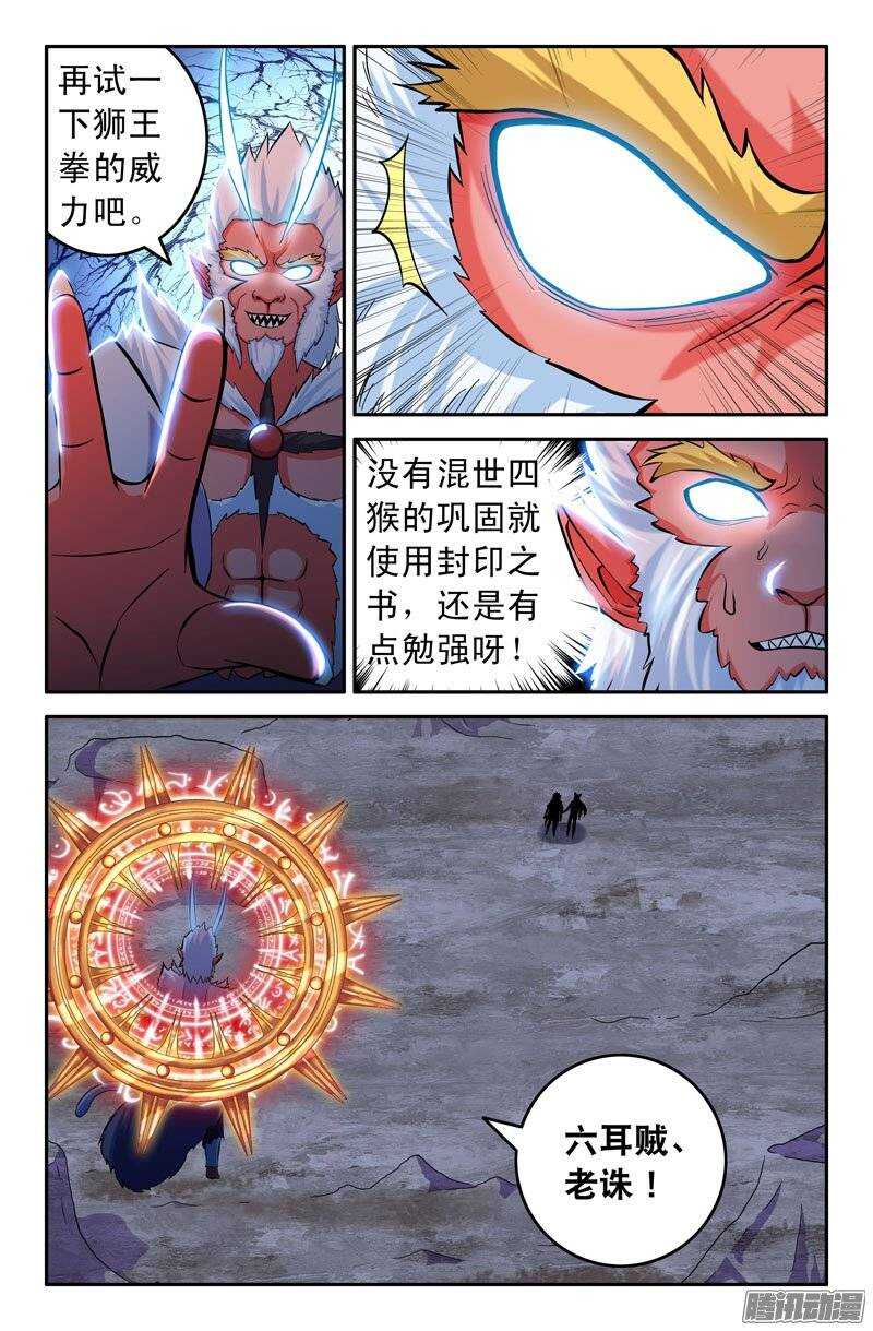 《大猿神》99 苦战03 第7页