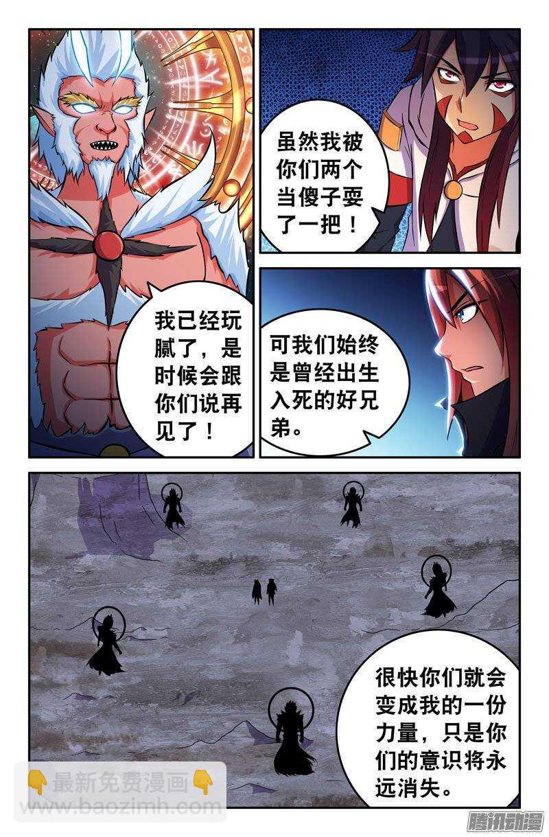 《大猿神》99 苦战03 第8页